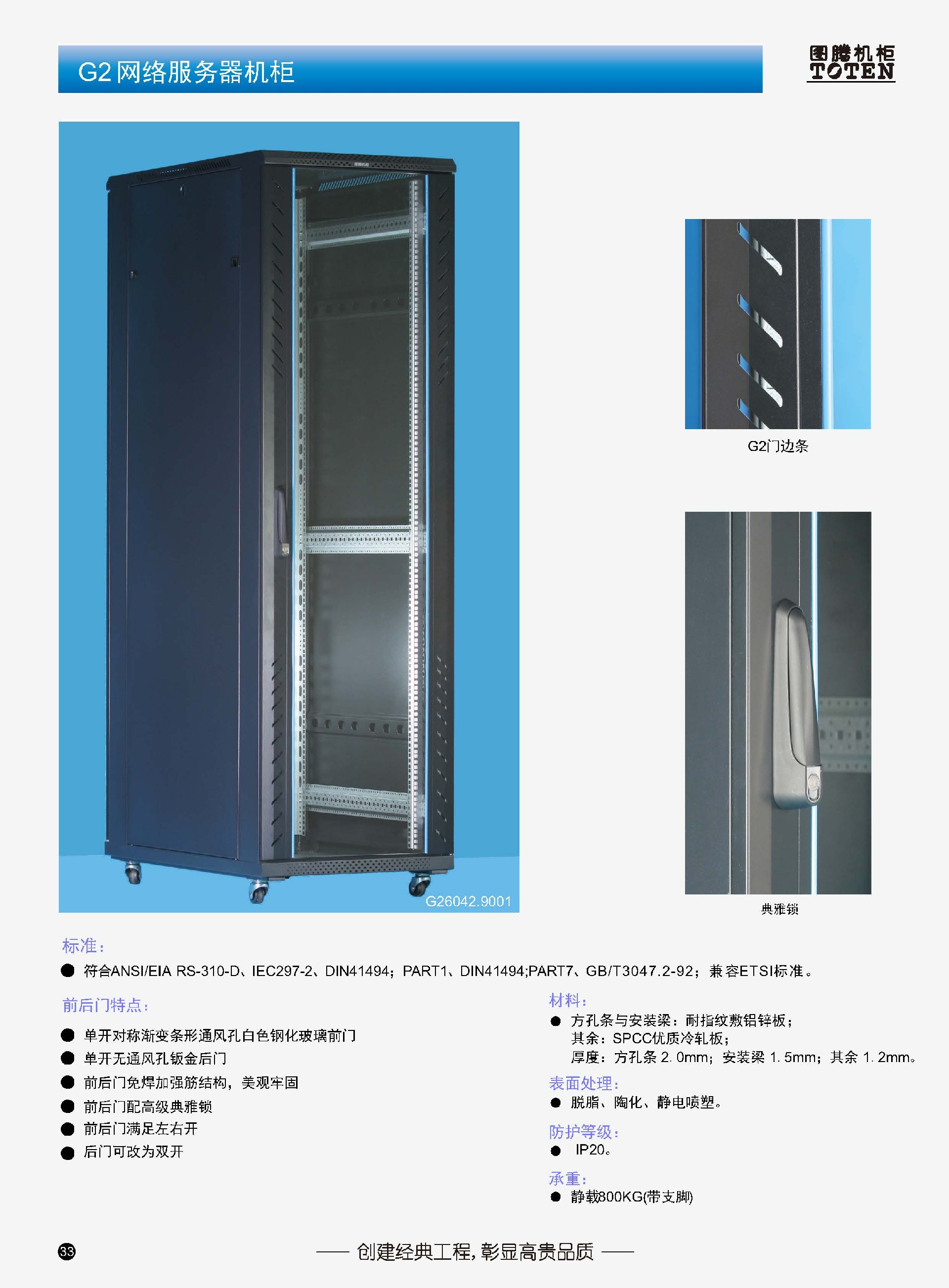 32-39-G機(jī)柜_頁(yè)面_2.jpg